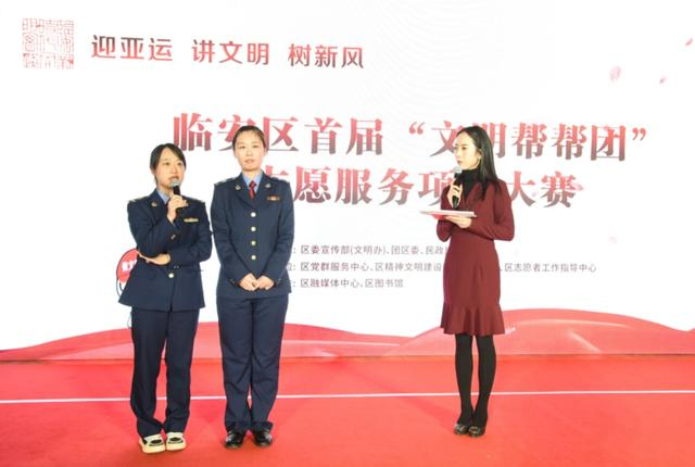 临安区首届“文明帮帮团”志愿服务大赛举行
