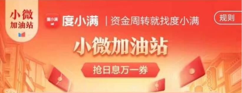 度小满为小微提供540亿临时额度助力资金周转