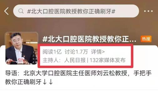 北大口腔医院教授教你正确刷牙登上微博热搜