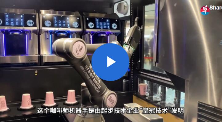 新加坡研发咖啡机器人“Ella” 进驻东京和横滨车站