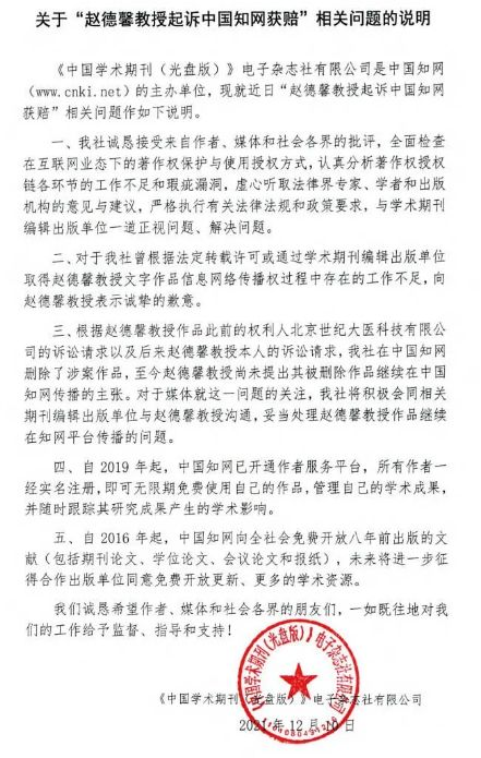 赵德馨回应知网道歉：应拿出整改措施而非留于表面(图1)