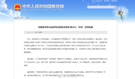 教育部下线有拍照搜题功能的应用