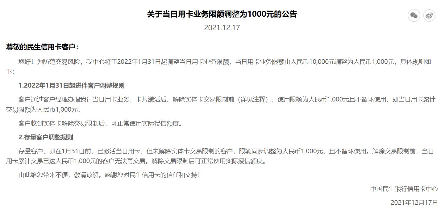 民生银行信用卡当日用卡业务限额调整为1000元