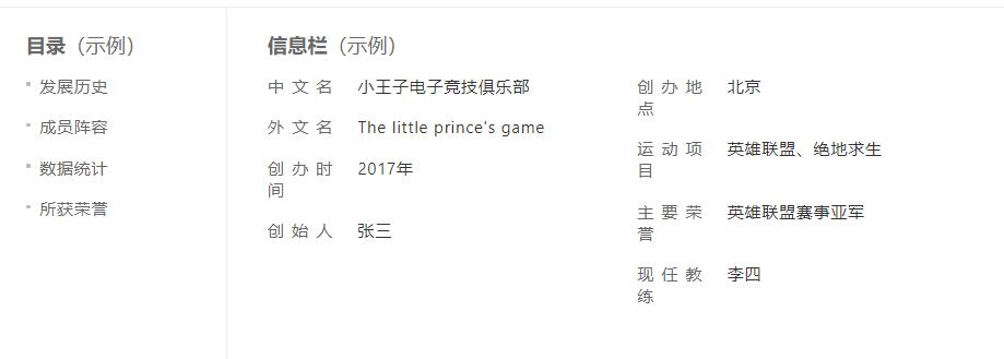 俱乐部百科词条如何创建修改参考资料来源要求