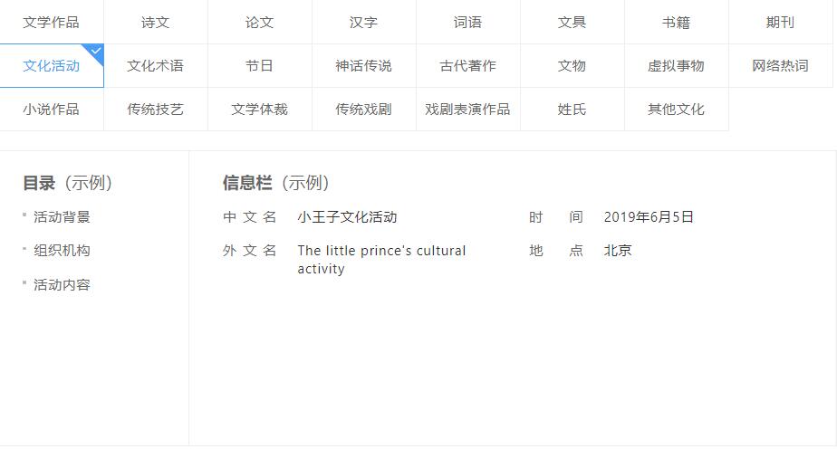 文化活动百科词条如何创建修改 百科词条参考来源