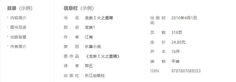 书籍百科词条如何创建修改 参考资料来源要求
