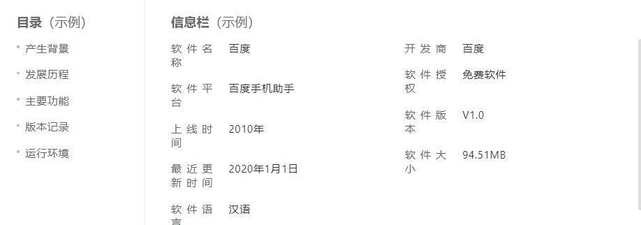 软件百科词条如何创建修改参考资料来源要求