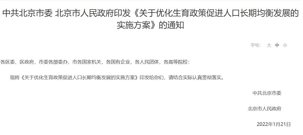 ​北京鼓励银行机构为托育服务提供金融支持