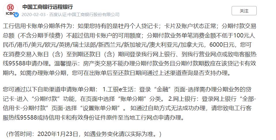 工商银行信用卡怎么账单分期？最长36期