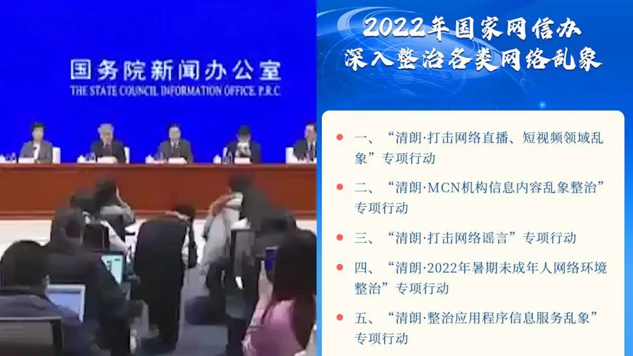 2022年“清朗”行动十大重点任务公布