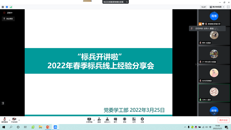 重庆大学举办“标兵开讲啦”2022年春季线上经验分享会