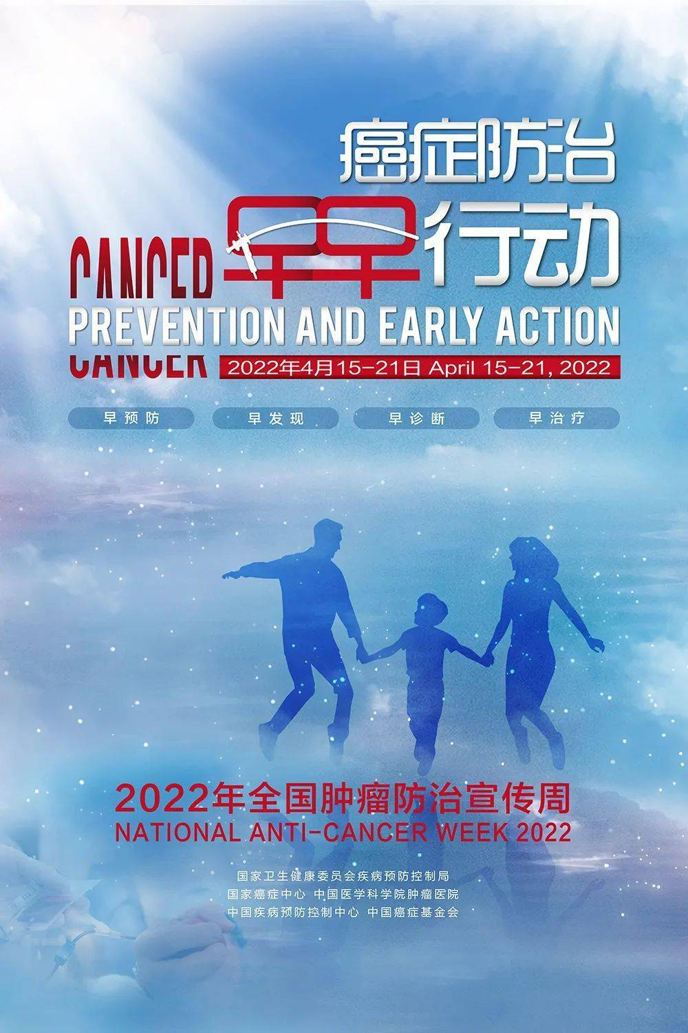 2022年4月15日至21日是第28个全国肿瘤防治宣传周