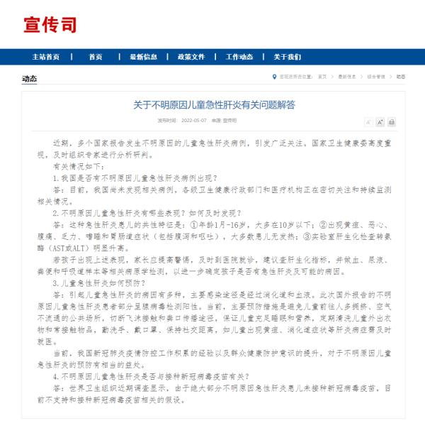 健康中国：关于不明原因儿童急性肝炎有关问题解答