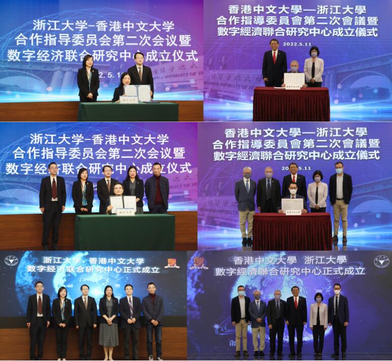 浙江大学-香港中文大学数字经济联合研究中心成立