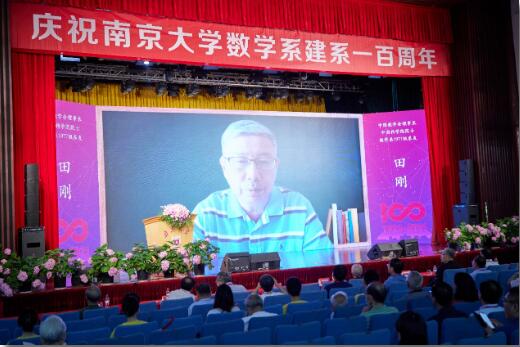 南京大学数学系迎来百年庆典