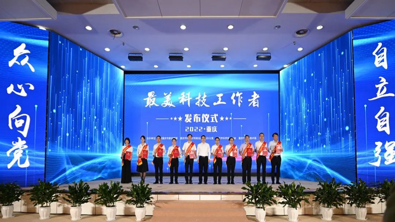 周小元荣获重庆市“最美科技工作者”称号