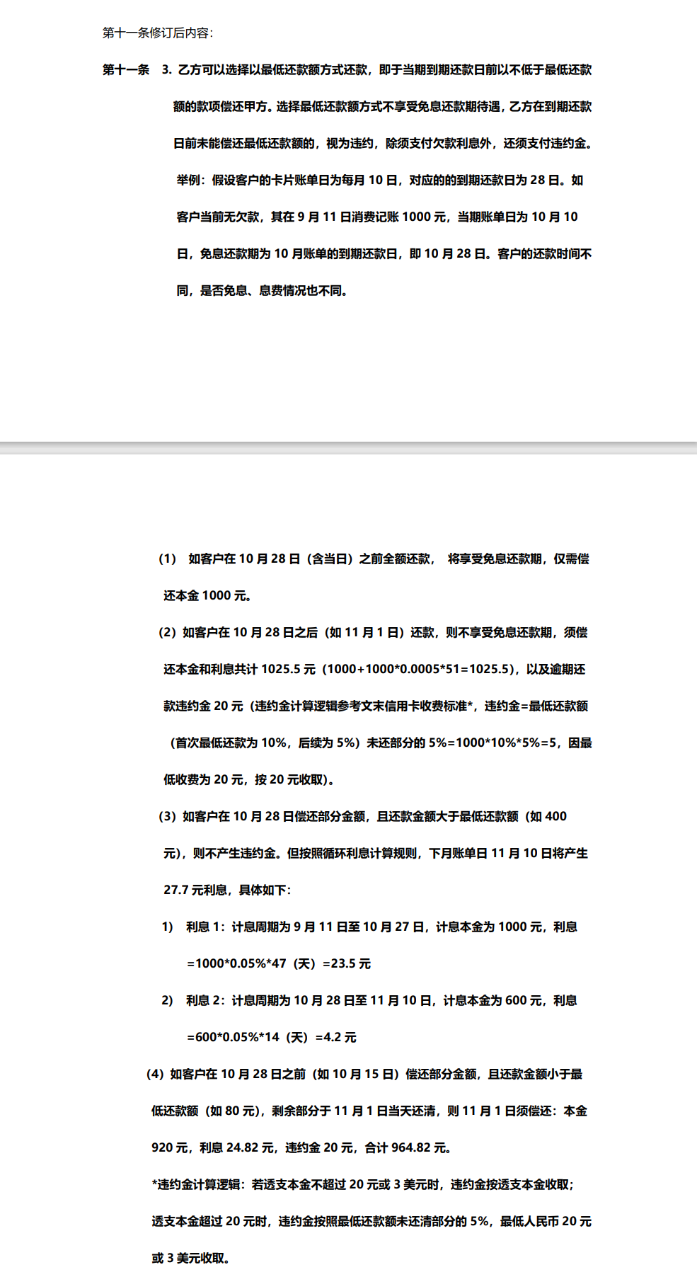 平安银行信用卡最低还款的规定