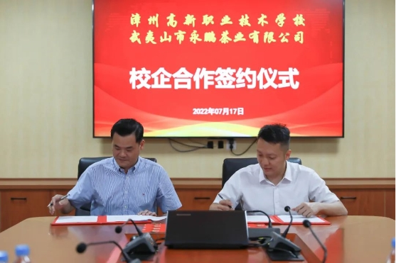 校企合作资源共享培养当代青年茶人