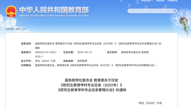 新版学科专业目录来了 研究生教育学科专业目录（2022年）
