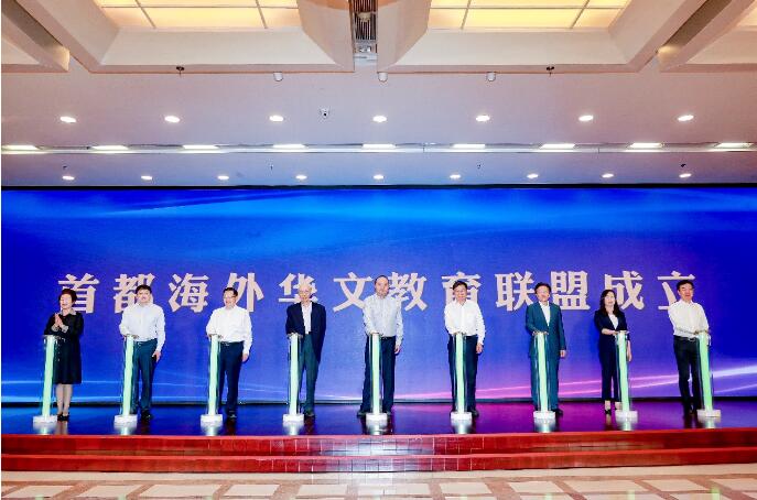 首都海外华文教育联盟成立