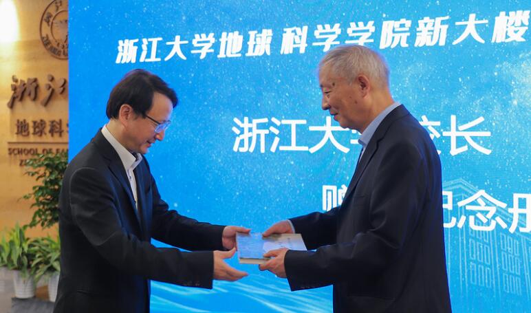 “求索时空 地学之爱”浙江大学地球科学学院新大楼院史展厅启用