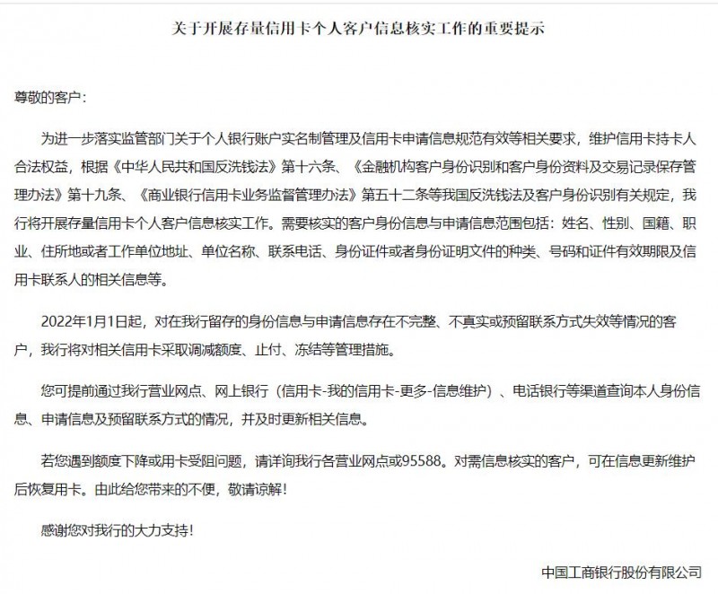 工行将对相关信用卡采取调减额度、止付、冻结等管理措施