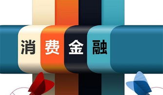 消费信用贷款产品都有哪些？