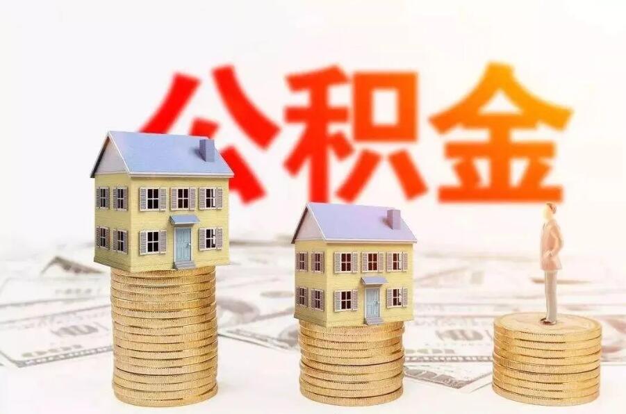 福州职工每月住房公积金缴存的金额是怎么计算的？