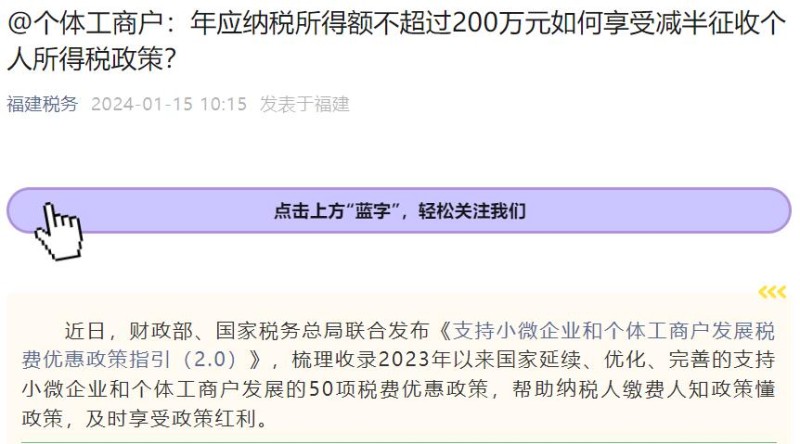 福州个体工商户年应纳税所得额不超过200万元部分减半征收个人所得税怎么计算？