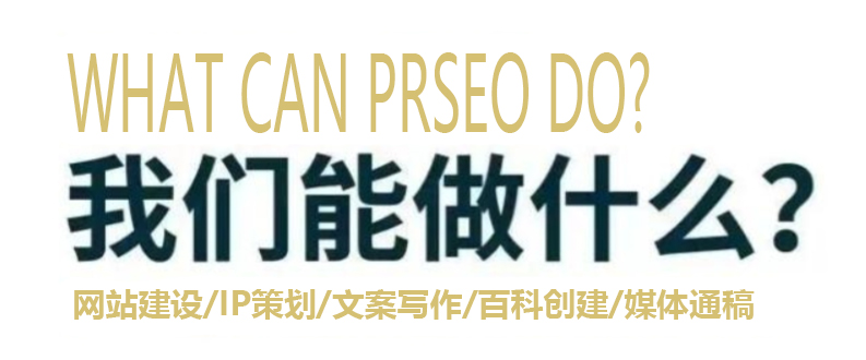 PRSEOPPC:网络营销推广中的曝光、品牌、转化策略