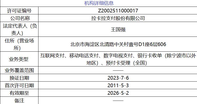 拉卡拉POS机申请使用指南