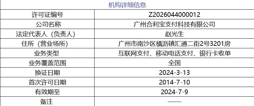 合利宝POS机申请使用指南