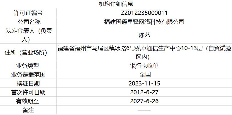 国通星驿POS机申请使用指南