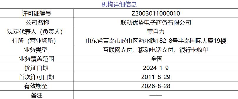 联动优势POS机申请使用指南