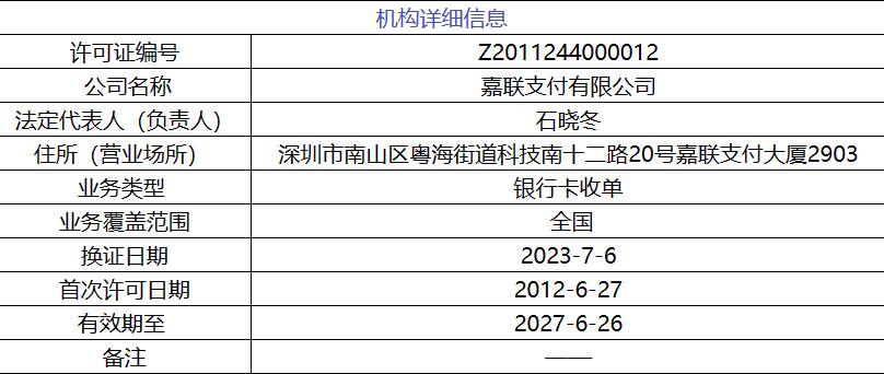 嘉联POS机申请使用指南