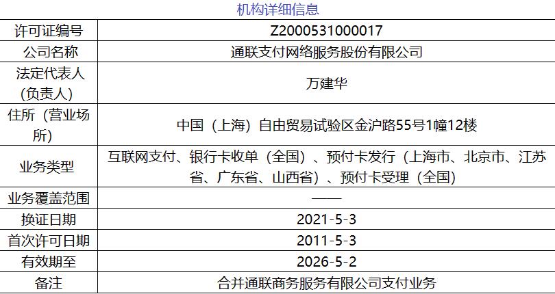 通联支付POS机申请使用指南