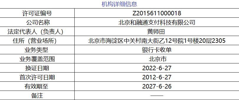 和融通支付POS机申请使用指南