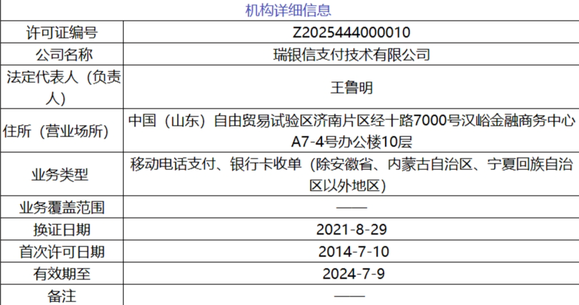 瑞银信支付POS机申请使用指南