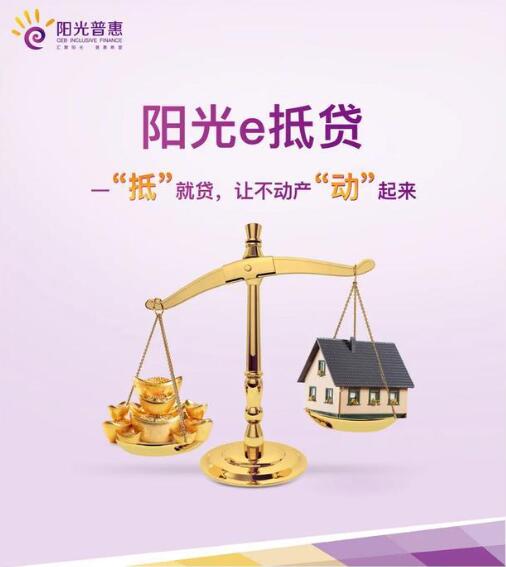 光大银行房抵快贷