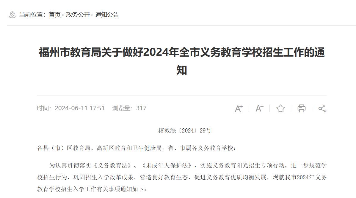 2024年福州五城区市属民办初中有哪些？