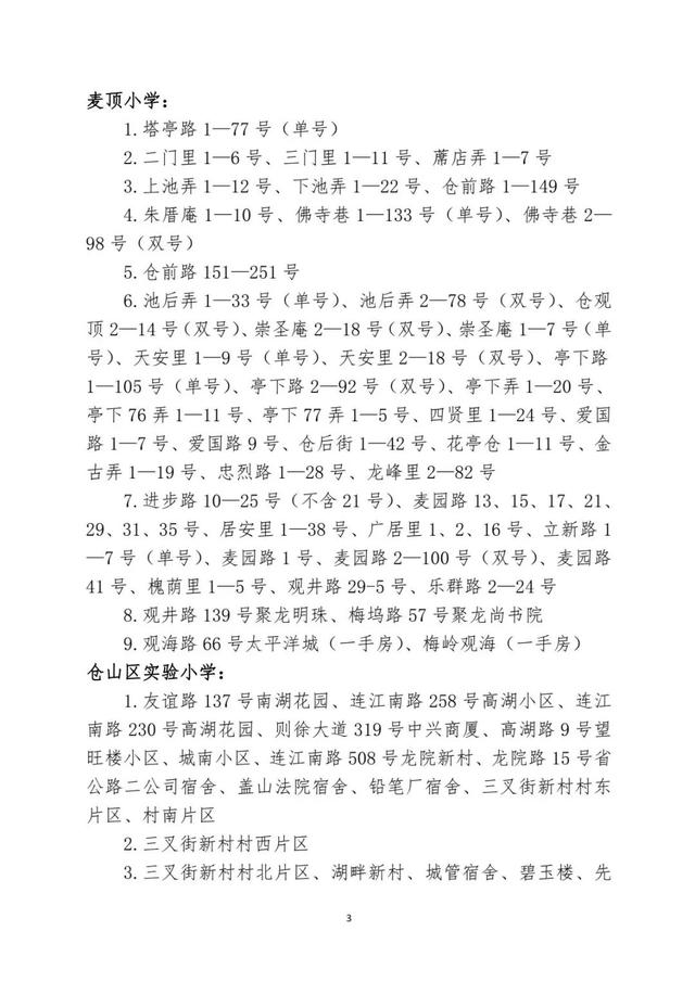 仓山区小学入学、小升初政策公布！福州高级中学初中部首次招生！（附仓山区小学划片范围）