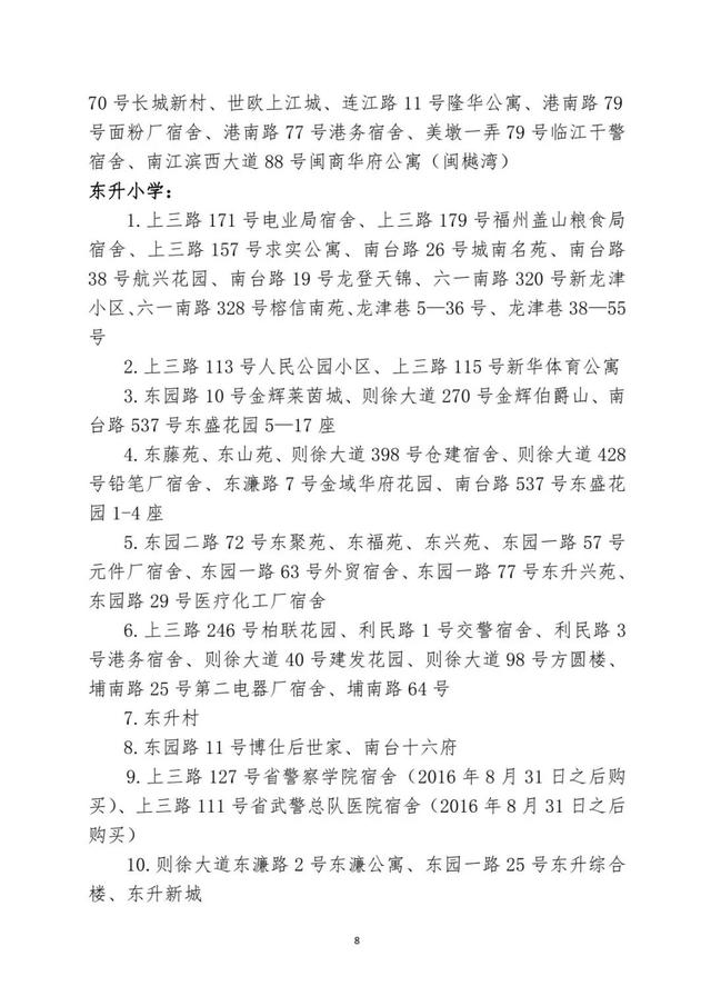 仓山区小学入学、小升初政策公布！福州高级中学初中部首次招生！（附仓山区小学划片范围）