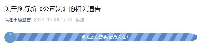 福建公司登记注册新版系统将于6月30日20点正式上线