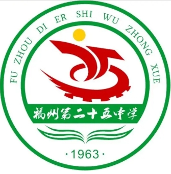 福州市台江区福州市二十五中怎么样：福州市二十五中对口小学
