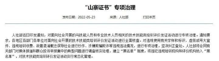 这些证书已取消，别再考了！