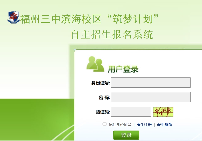 福州三中“筑梦计划”实验班自主招生方案 