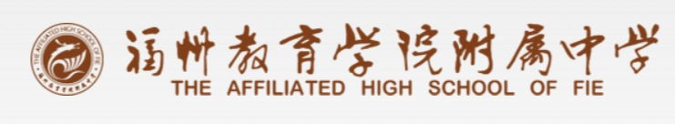 福州教育学院附中高中招生人数及录取分数线排名