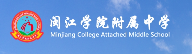 闽江学院附中高中招生人数及录取分数线排名