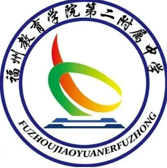 福州教育学院二附中高中招生人数及录取分数线排名