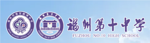 福州十中高中招生人数及录取分数线排名